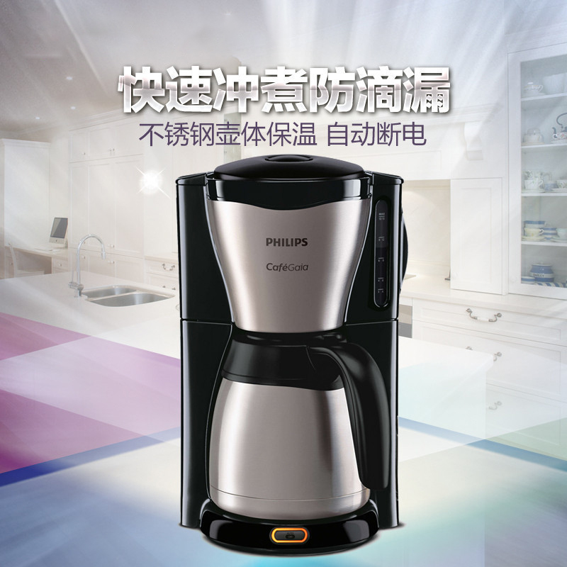 飞利浦(Philips) 咖啡机HD7546家用半自动滴漏式美式咖啡壶 不锈钢保温热水壶设计高清大图