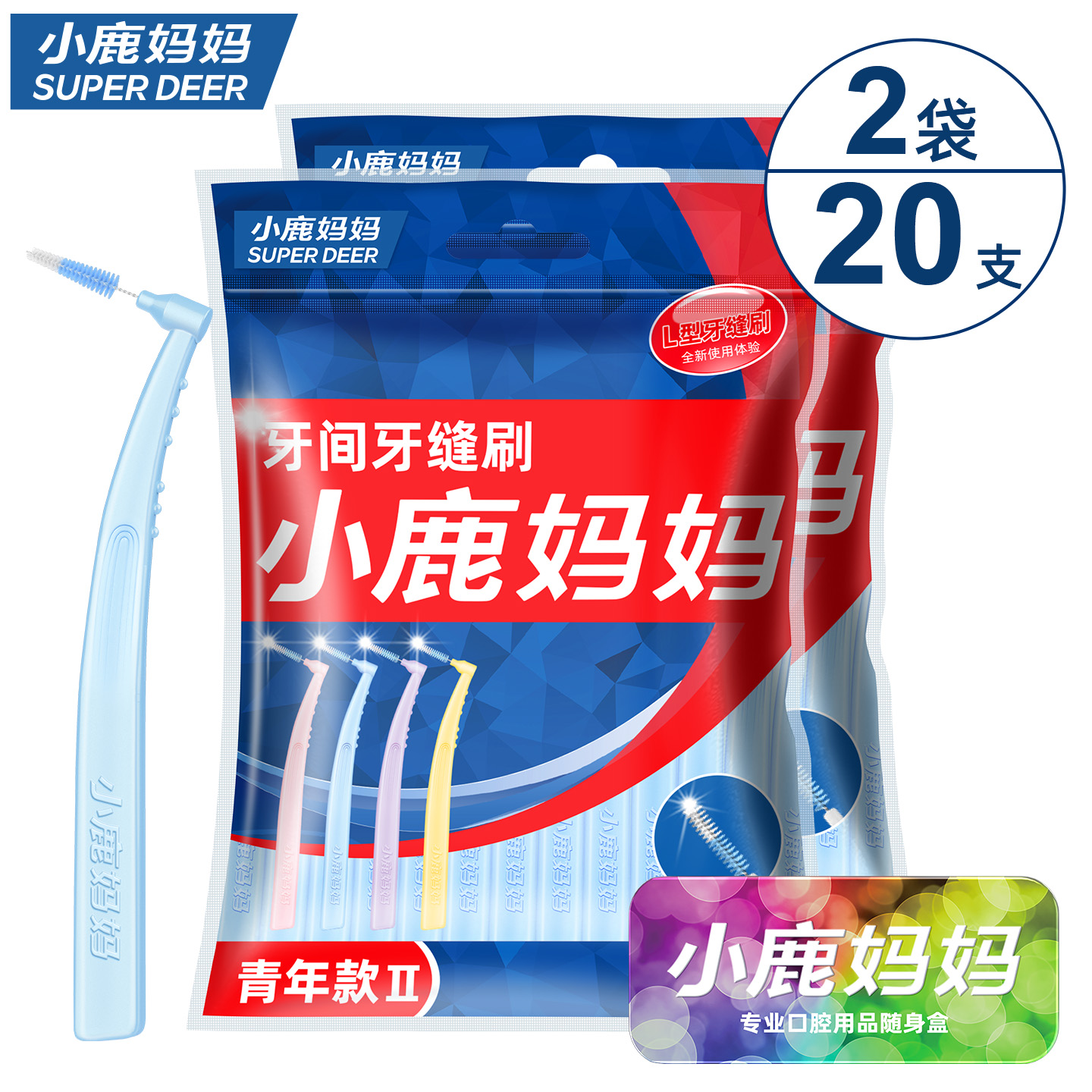 小鹿妈妈青年款2号 L型 0.7mm 蓝色 10支袋装*2共20支