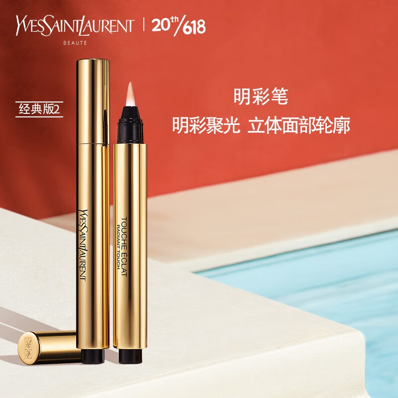 圣罗兰(YSL)YSL圣罗兰明彩笔 高光遮瑕修容笔遮盖黑眼圈斑点痘 生日礼物 明彩笔 2#