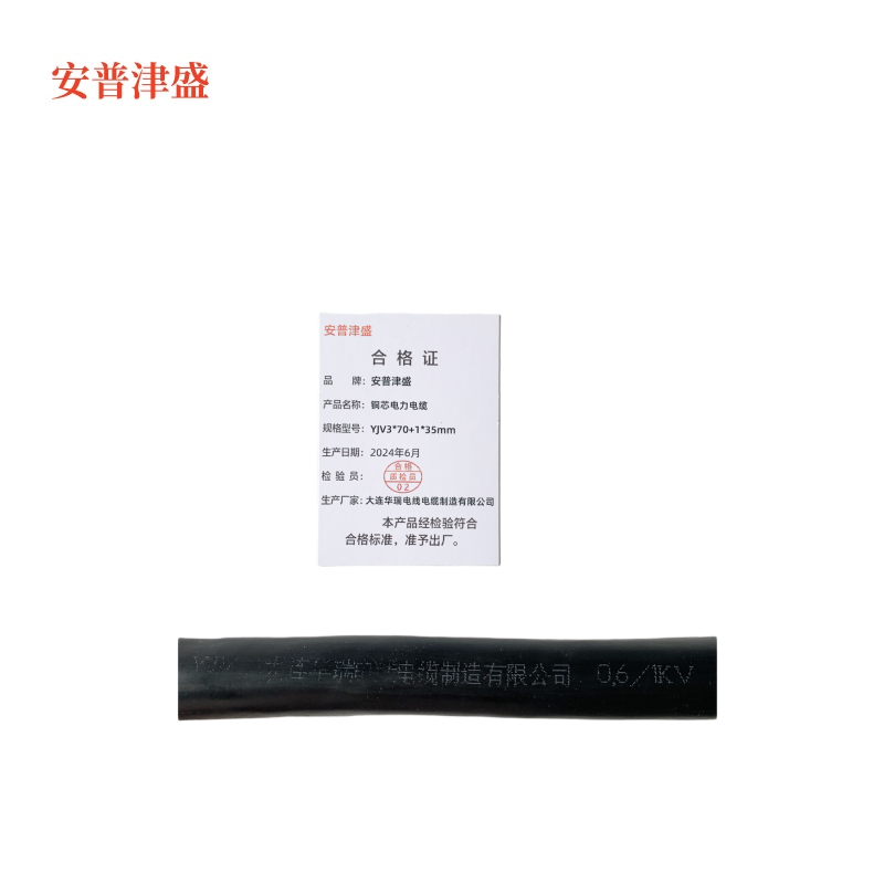 安普津盛 铜芯电力电缆YJV3*70+1*35mm 0.6/1kv 米高清大图