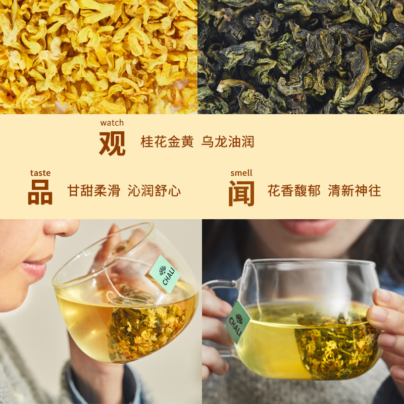 茶里(ChaLi)花草茶 桂花乌龙茶组合花茶原叶茶包三角袋泡茶18包/盒