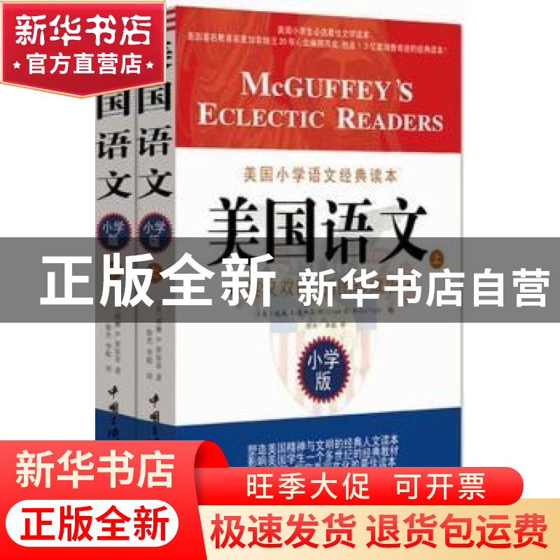 正版 美国语文:英汉双语版 插图珍藏版:小学版 (美)威廉·H. 麦加高清大图