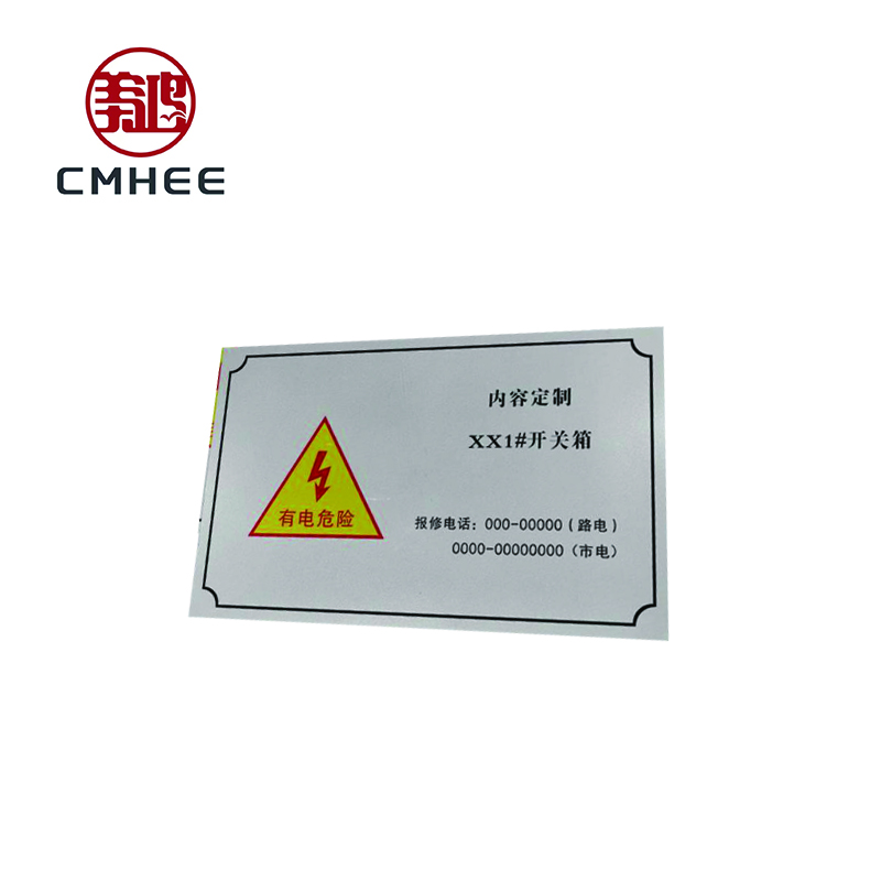 美鸿 CMHEE 开关箱标识牌 230x150mm 块高清大图