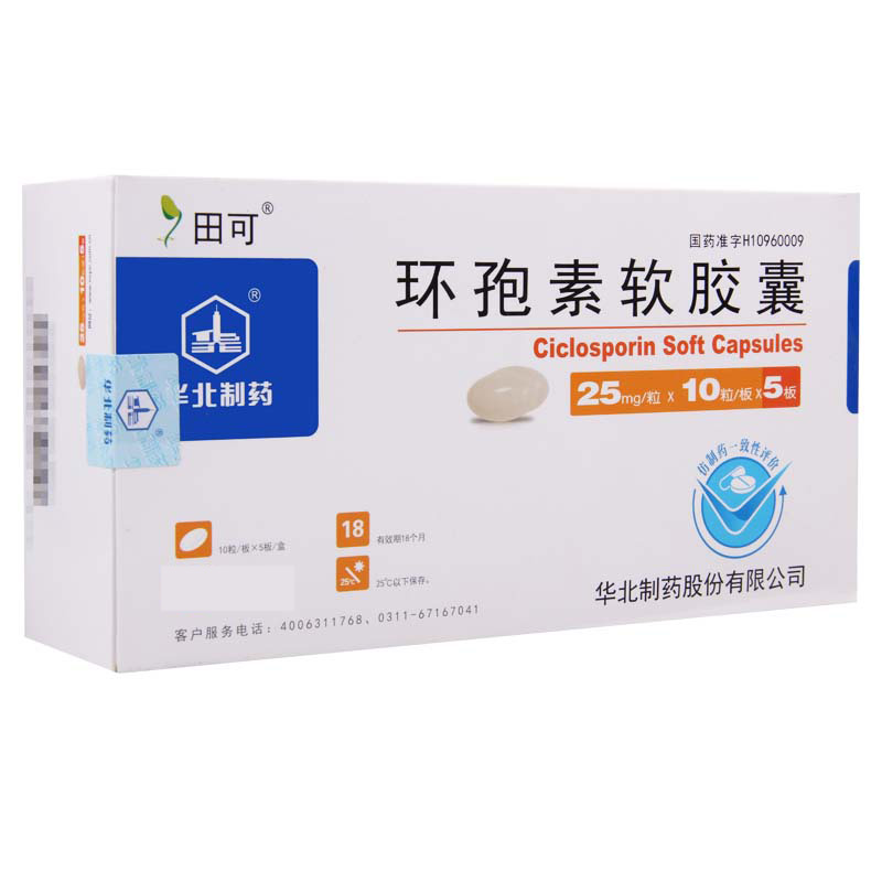 田可环孢素软胶囊25mg*50粒/盒高清大图