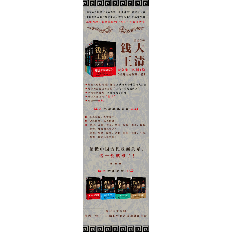醉染图书时局即生意/大清钱王29787559610492高清大图
