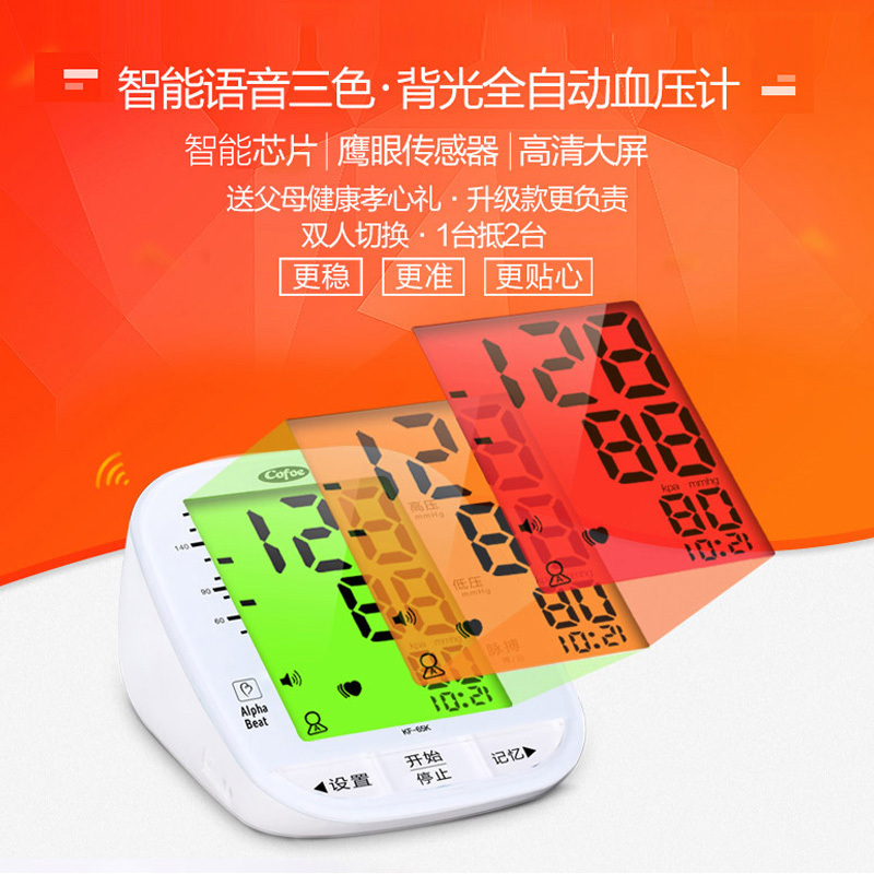 可孚电子血压测量仪家用量血压高精准医疗医生充电测压仪
