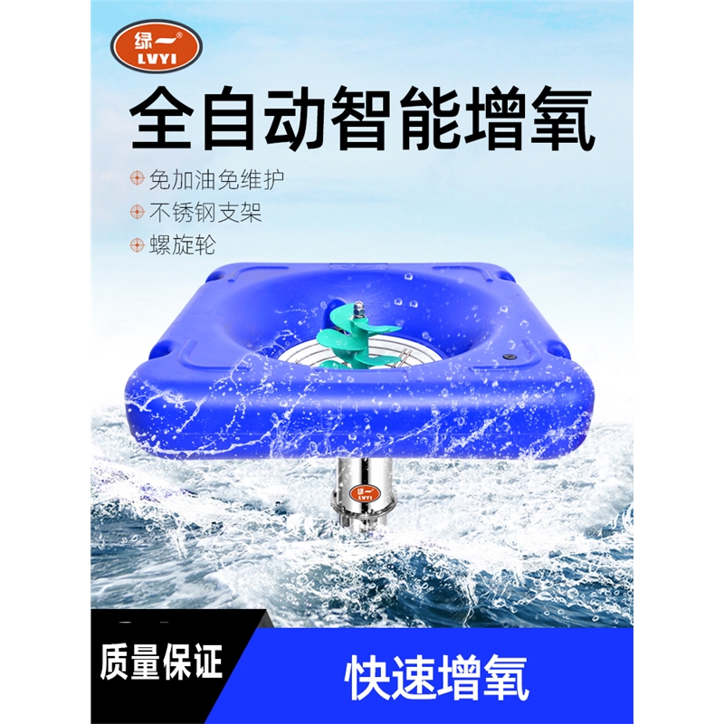 绿一空气能鱼塘增氧机曝气浮水式大型池塘鱼池虾塘海水养殖增氧泵