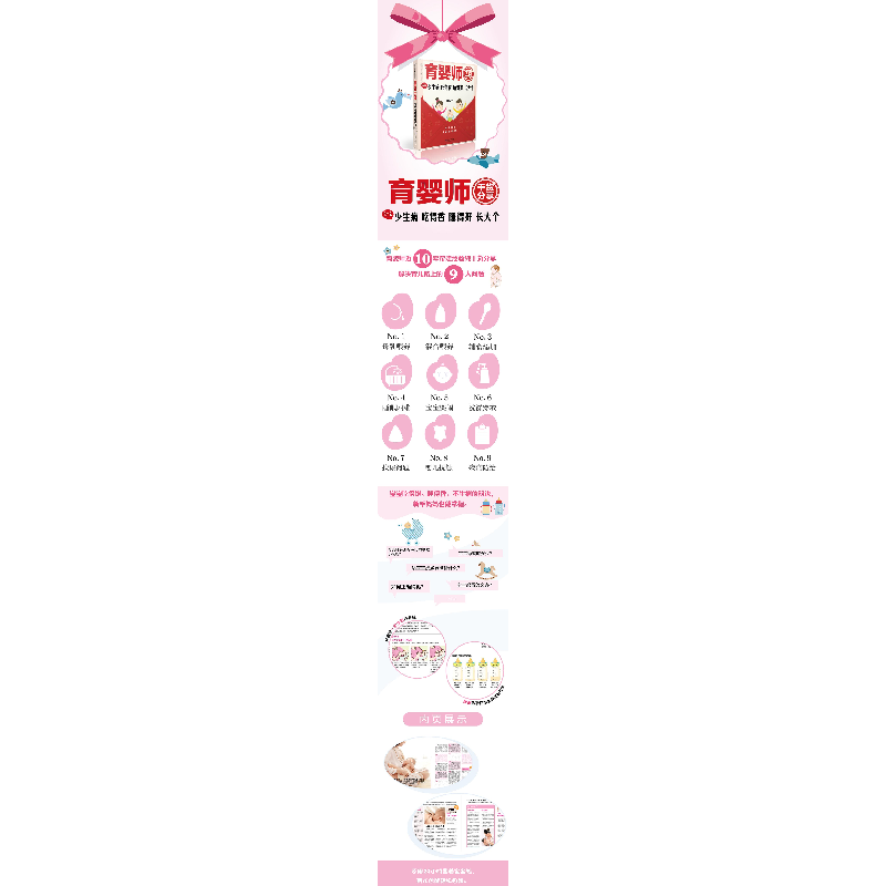 正版新书]育婴师干货分享 宝宝少生病 吃得香 睡得好 长大个张立高清大图