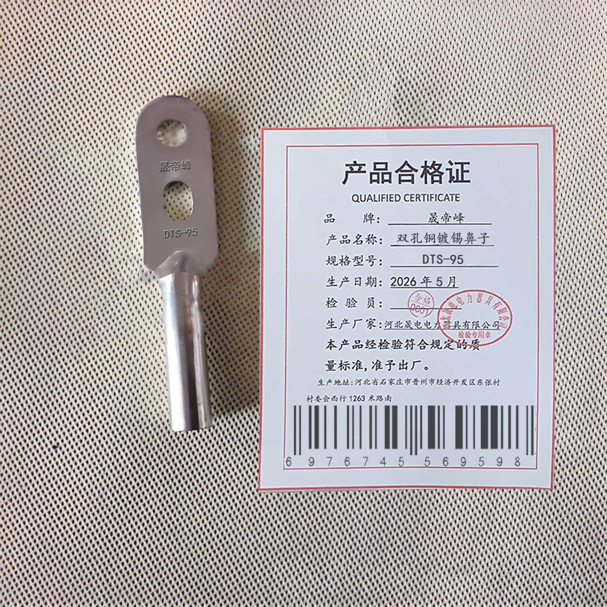 晟帝峰 双孔铜镀锡鼻子 DTS-95 个高清大图