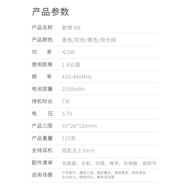 联想(Lenovo)对讲机N8 大功率远距离1-8公里 7天待机专业商用办公户外工地酒店无线手持台 联想N8(银白色)