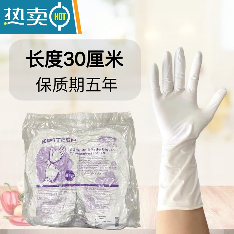 敬平手套加长加厚丁腈家务手套厨房餐饮洗碗防滑耐油实验室 白色长厚款50双(100只) 原装袋 M
