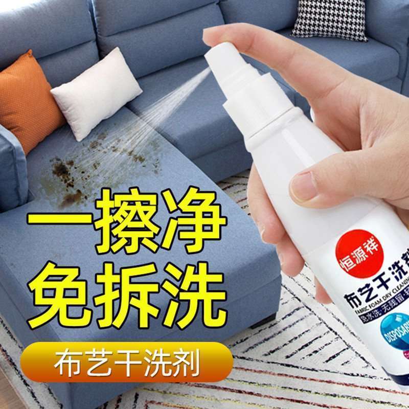 买1送1[ 免水洗]恒源祥布艺沙发喷雾干洗剂去污家用窗帘地毯免水洗清洁剂