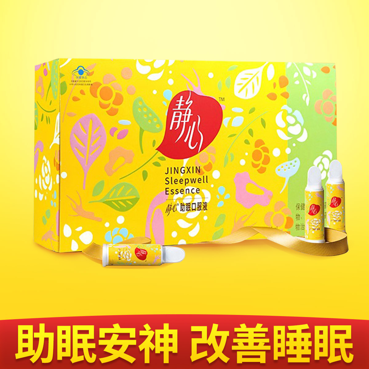 太太药业(taitai)静心助眠口服液礼盒装 15ml*80支 配礼袋 送妈妈 睡眠好骨骼好心情好高清大图