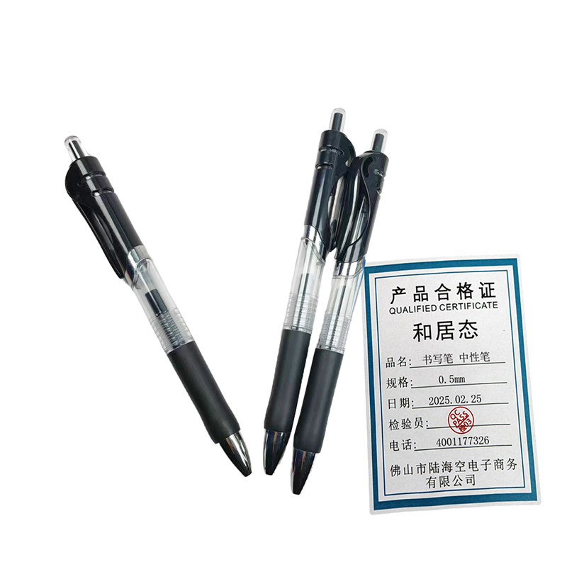 和居态 书写笔 中性笔 0.5mm 支