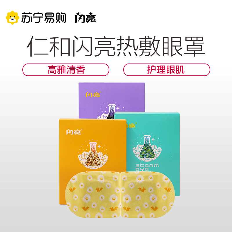 洋甘菊 蒸汽眼罩缓解眼疲劳热敷女学生去黑眼圈发热眼罩