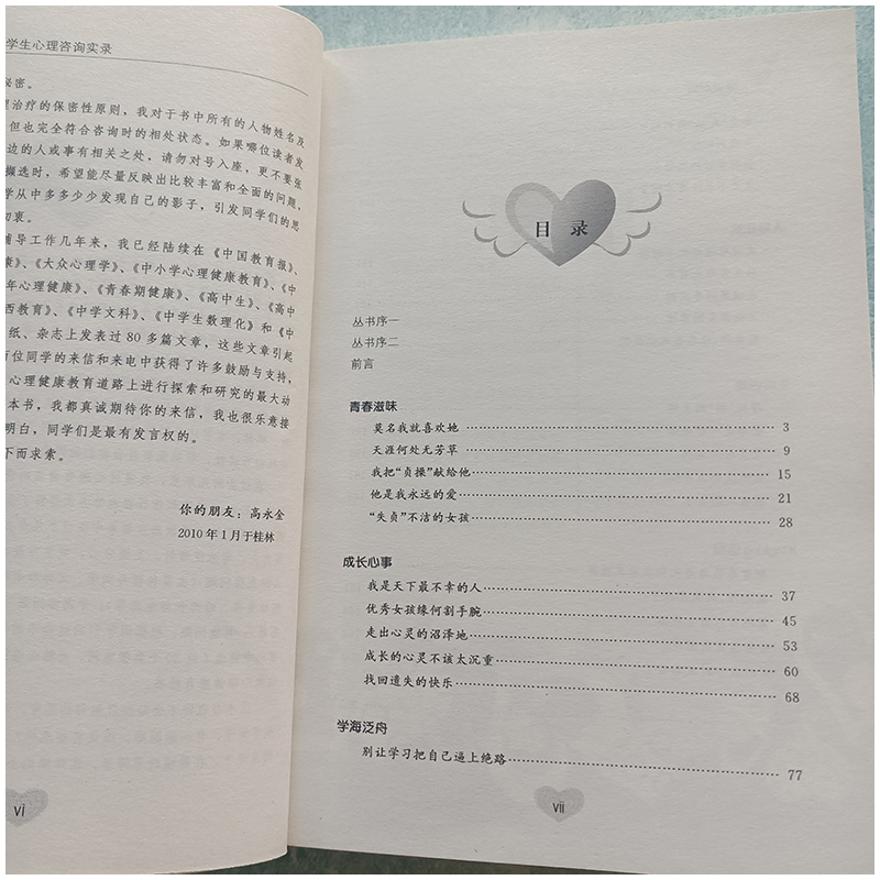 [正版]中学生心理咨询实录 两性健康 性教育与知识 心理学 青少年心理学 心理健康教育方法与技巧 传统的心理咨询 心理咨