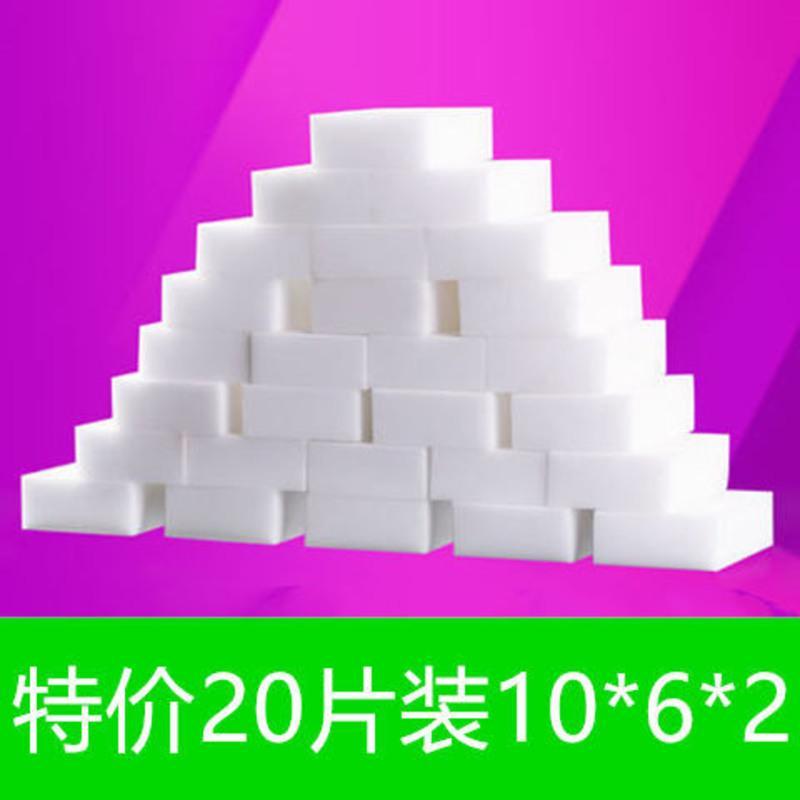 神奇纳米海绵魔力擦魔术擦除茶垢清洁厨房去污神器擦白鞋擦擦克林 袋装20片10*6*2CM