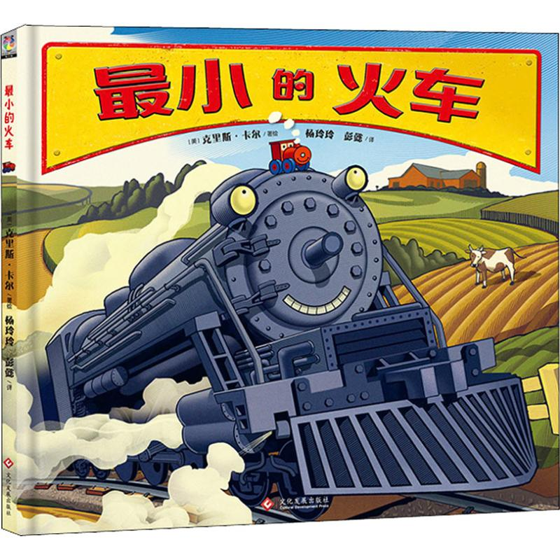 醉染图书的火车978751422高清大图