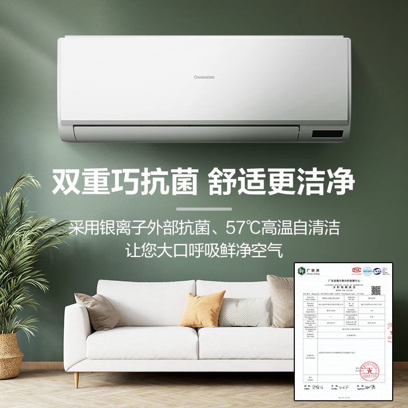 长虹大1.5P喵喵懒二代KFR-35GW/ZDAYW1+R1直流精确变频空调图片