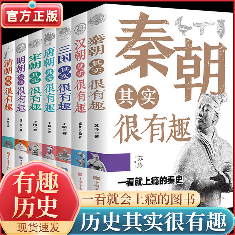 [推荐全套9本]历史很有趣全套 [正版]中国历史其实很有趣春秋战国秦朝唐朝汉朝两晋三国清朝明朝宋其实很有趣三四五六年级课高清大图