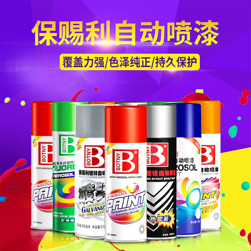 保赐利 自喷漆 银色 360ml/ 瓶