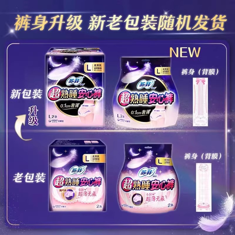 苏菲超熟睡安心裤L码高清大图
