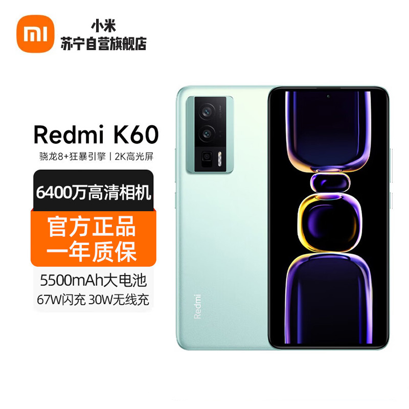 Redmi K60 12GB+256GB 幽芒 骁龙8+处理器 2K高光屏 6400万超清相机高清大图