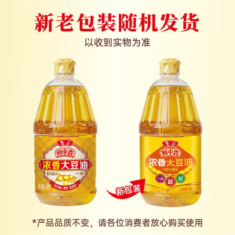 鲁花厨中香浓香大豆油1.8L 非转基因食用油高清大图
