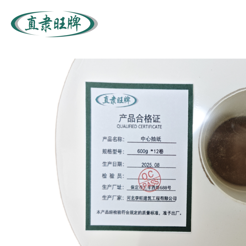 直隶旺牌 中心抽纸 600g*12卷 箱高清大图