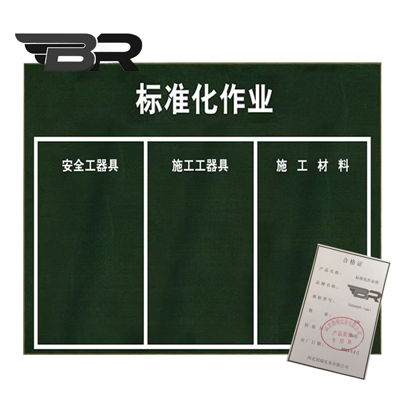 BR/标准化作业垫/500*600(mm)/块高清大图