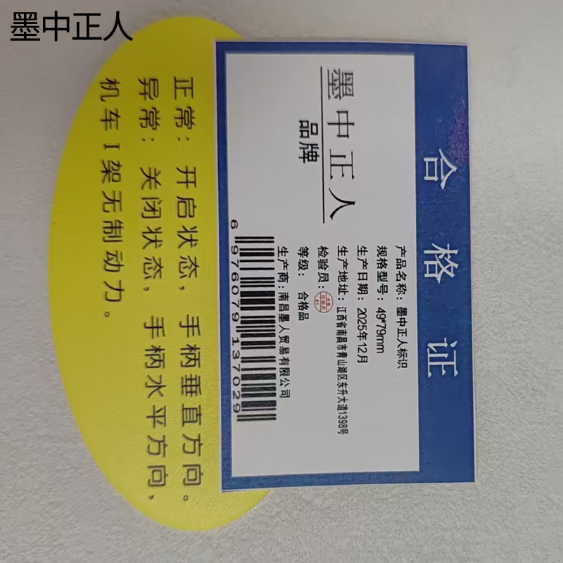 墨中正人标识49*79mm块高清大图