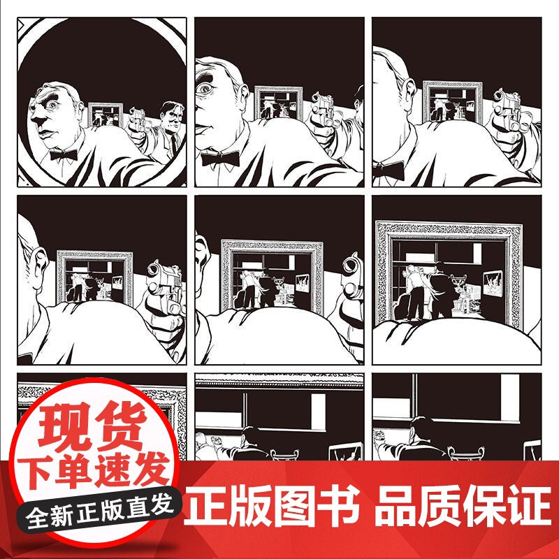 3秒 马克安托万马修 33块镜面构成的博尔赫斯迷宫 罪案悬疑推理侦探图像小说长镜头后浪漫漫画书籍高清大图