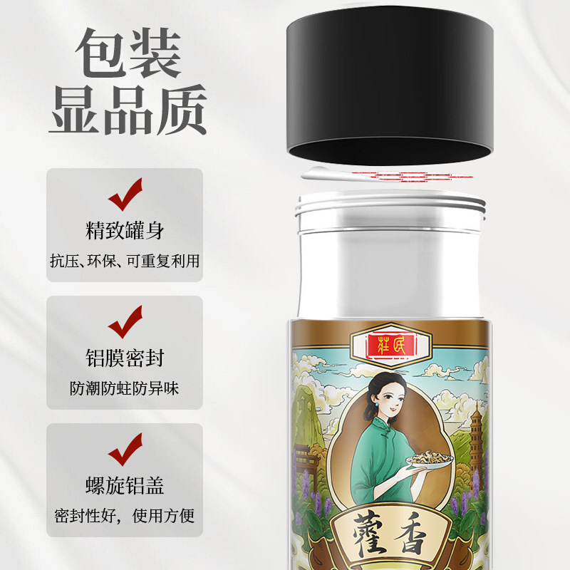 庄民藿香40g/罐 广藿香叶茶 佩兰叶 有根有叶藿香 精选好货养身茶饮高清大图