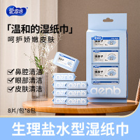 爱恩倍生理盐水湿巾纸清洁鼻腔红鼻头打喷嚏流鼻涕柔软便携湿纸巾·母婴儿童 8片*8包*3提