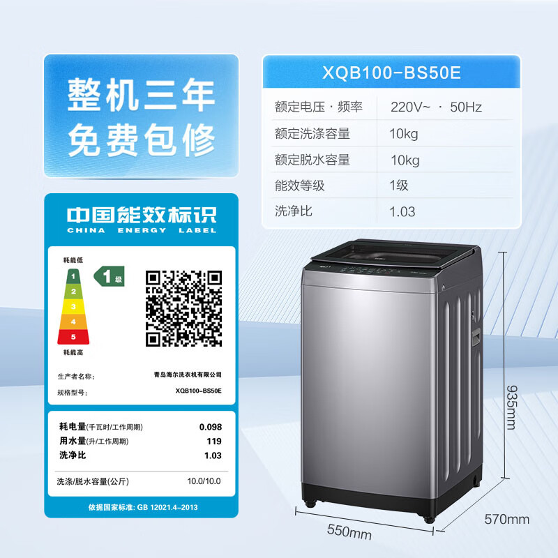 海尔(Haier)10公斤直驱变频神童1级能效钢化玻璃上盖全自动波轮洗衣机手搓洗纳米微泡净XQB100-BS50E高清大图
