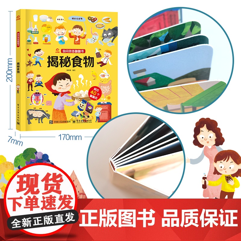 呦呦童正版 你问我答翻翻书揭秘食物 儿童碳水化合物小百科秒懂科普答疑解惑 幼儿宝宝0-3-6岁趣味阅读早教益智启蒙机关玩高清大图