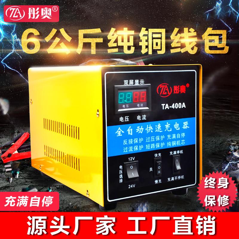 [补贴10%]汽车电瓶充电器12V24V大功率快速全自动修复智能纯铜蓄电池充电机高清大图