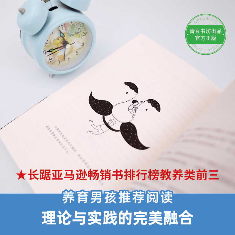 [醉染正版]正版 男孩就该有男孩样 父母家长必看育儿书籍蒙氏家庭教育好妈妈胜过好老师养育培养孩子书正面管教儿童心理学高清大图