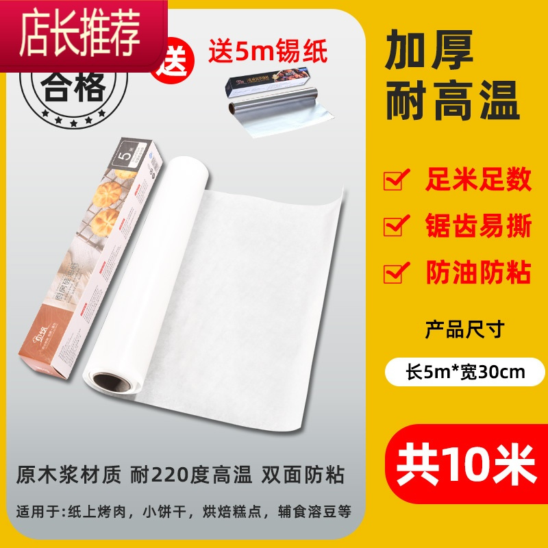 硅油纸锡纸烤箱家用空气炸锅烘焙锡箔铝箔烤盘烧烤肉吸油纸JING PING 人气热卖[5米油纸+5米锡纸]不参与