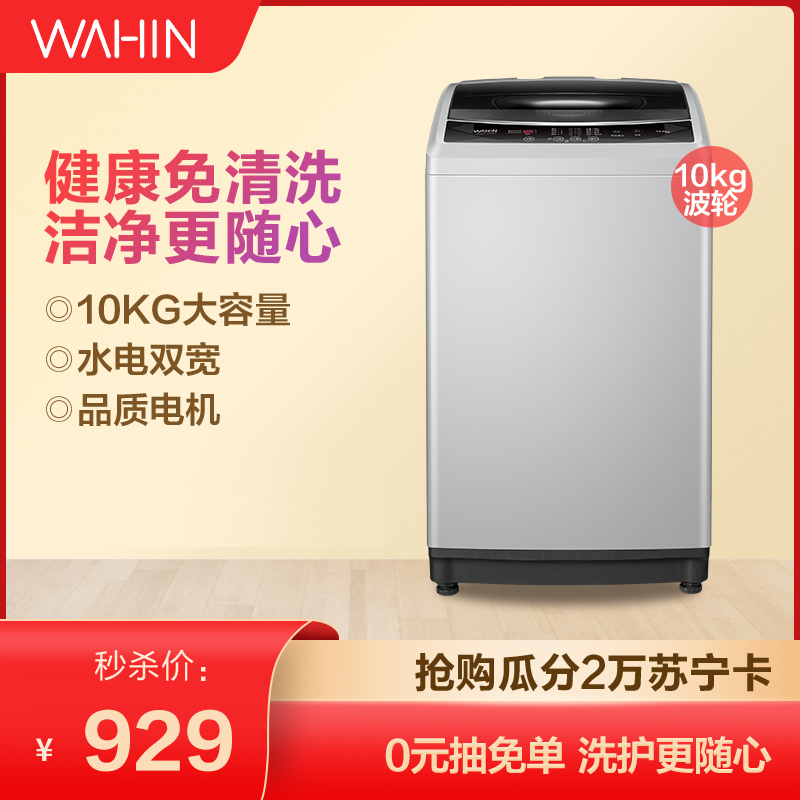 【美的出品】华凌10kg大容量全自动 波轮洗衣机 家用宿舍租房适用 美的波轮 智利灰 HB100-C1H-H01MH
