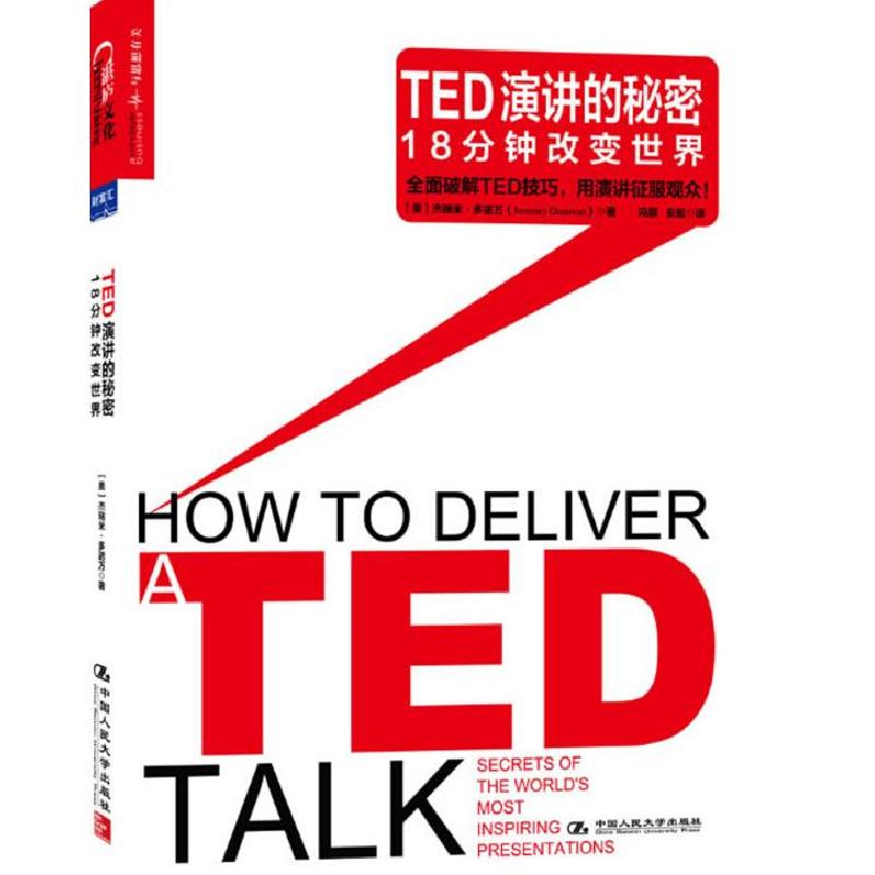 正版新书】TED演讲的秘密Jeremey Donovan9787300186740