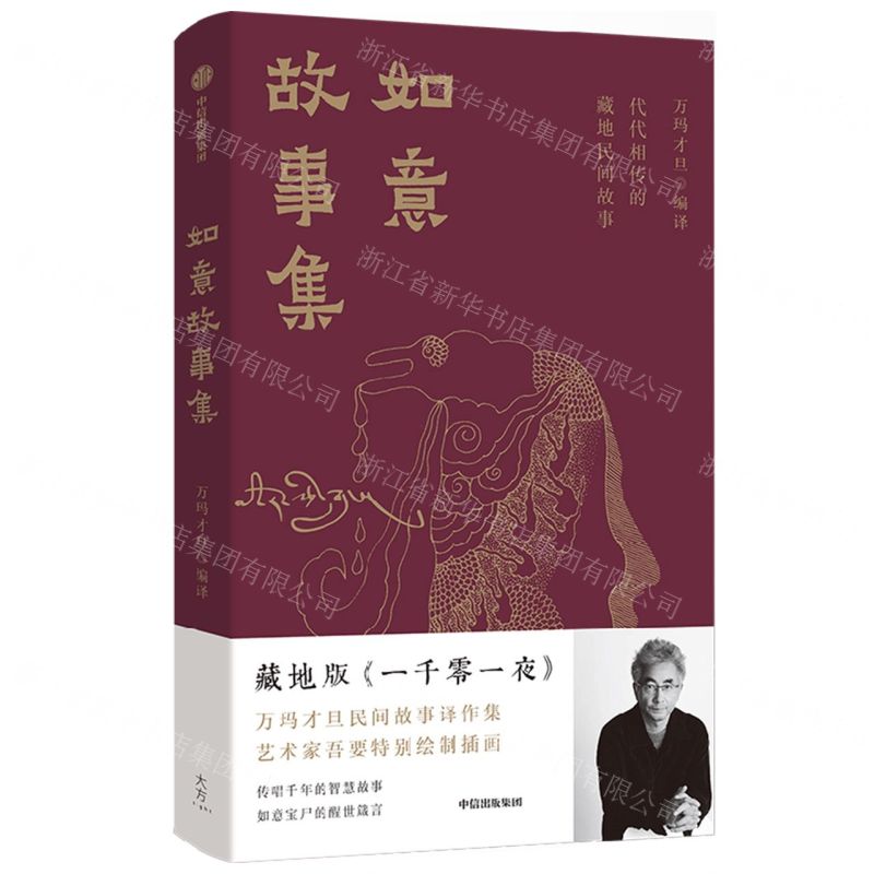 [N]如意故事集(精)-9787521764154高清大图