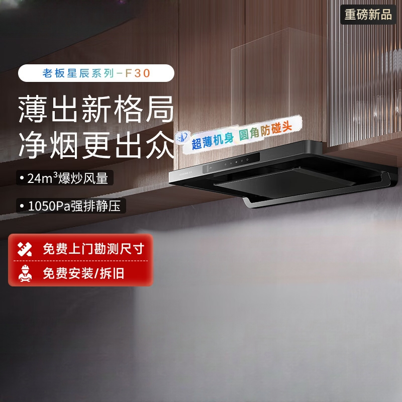 老板(Robam)星辰系列F30(60A0S)油烟机顶吸抽油烟机欧式24风量变频家用大吸力1050Pa挥手智控高清大图