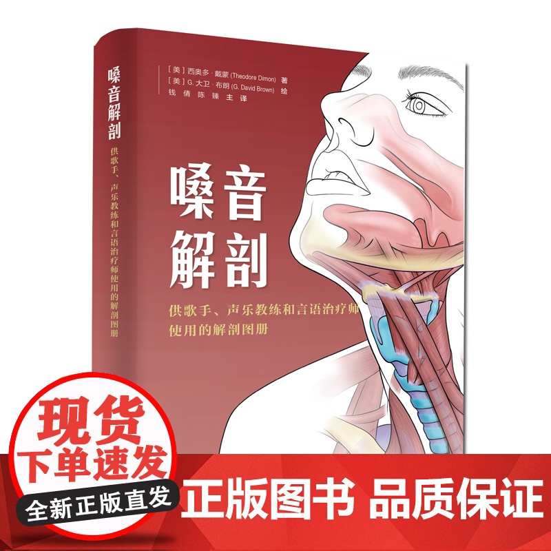 嗓音解剖 供歌手 声乐教练和言语治疗师使用的解剖图册北京科学技术出版社教声乐的查理老师微博高清大图