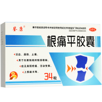 鉴康 根痛平胶囊34粒 非颗粒 活血通络止痛 风寒颈椎病腰椎病肩颈疼痛