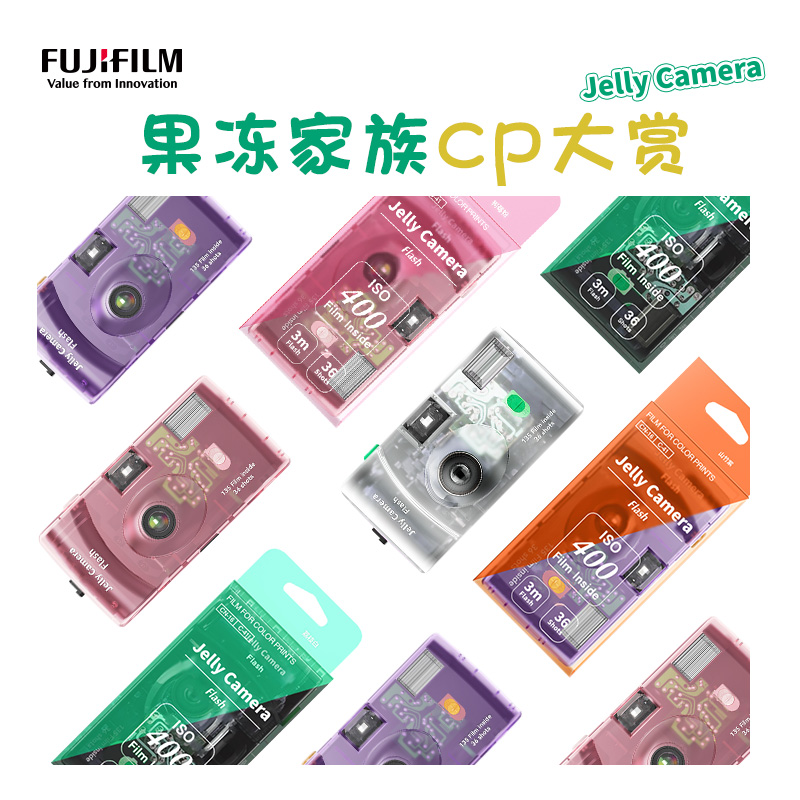 富士/Fujifilm 果冻相机 一次性胶卷相机 复古胶片机送女友送闺蜜礼物 胶卷相机 可拍36张高清大图