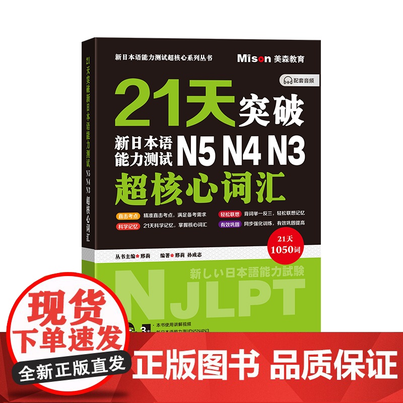 21天突破新日本语能力测试N5N4N3超核心词汇高清大图