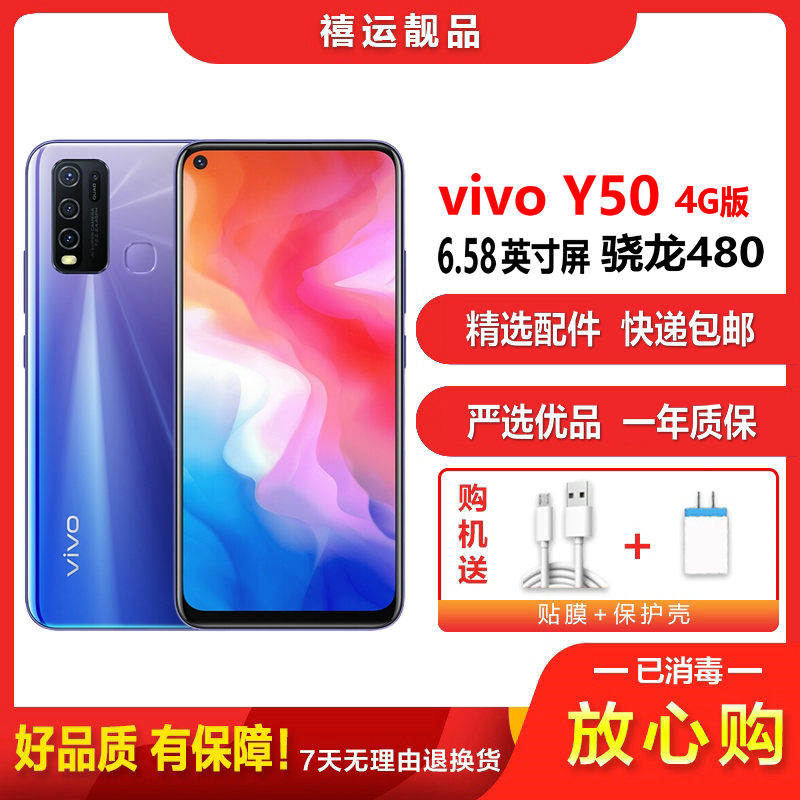 [二手95成新]vivo Y50 流光银 8G+128G 全网通安卓手机6.58英寸屏骁龙665双卡拍照娱乐备用4G手机