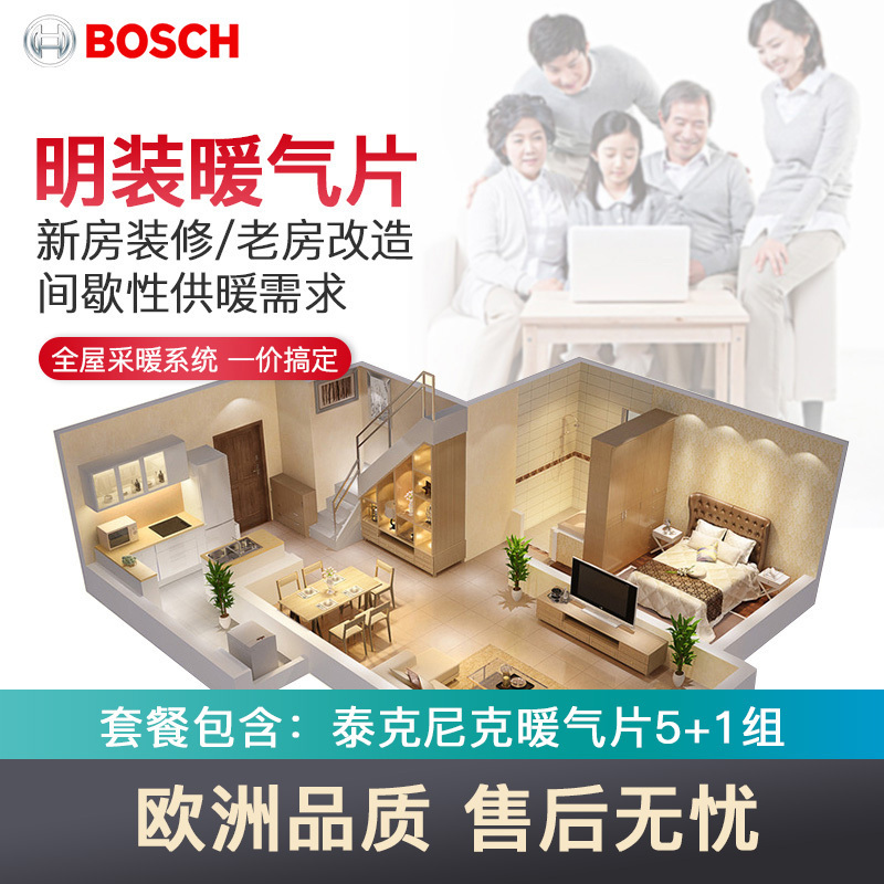 博世(BOSCH)明装暖气片套餐85-100㎡天然三室两厅一卫地面家庭采暖