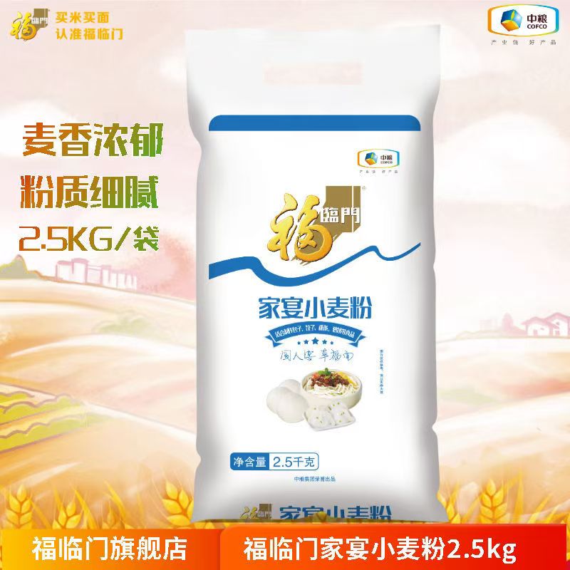 中粮福临门家宴小麦粉优质家用中筋面粉2.5kg高清大图